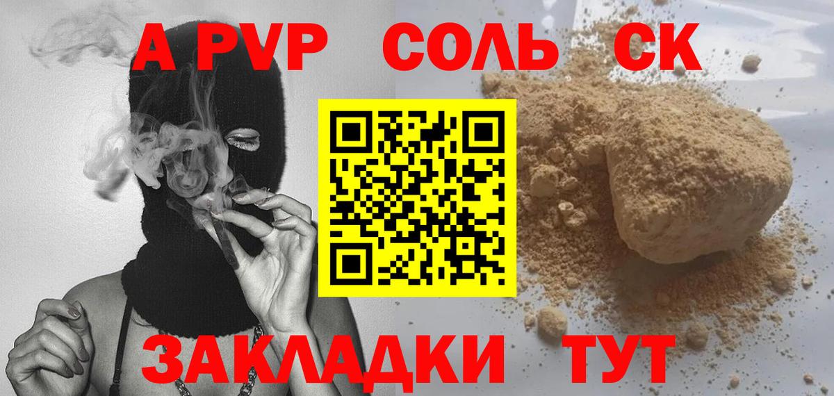 Alfa_PVP  Alfa_PVP крисы CK  А ПВП Соль  Вход с VPN  Россошь 