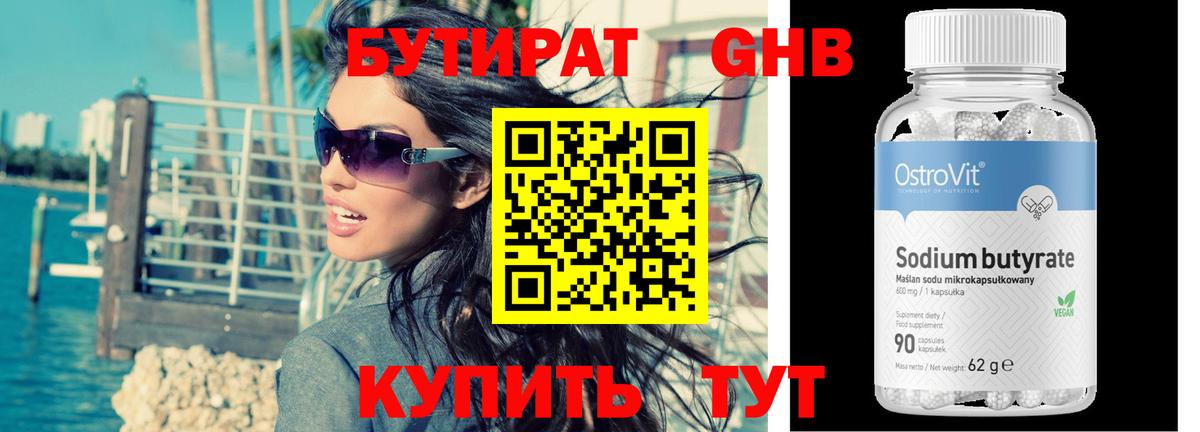 Россошь  Бутират  Вход с VPN  Бутират 1.4BDO 