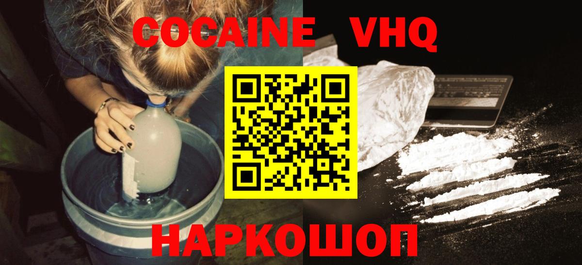 COCAIN  COCAIN 98%  Вход с VPN  Россошь  Кокаин Эквадор 