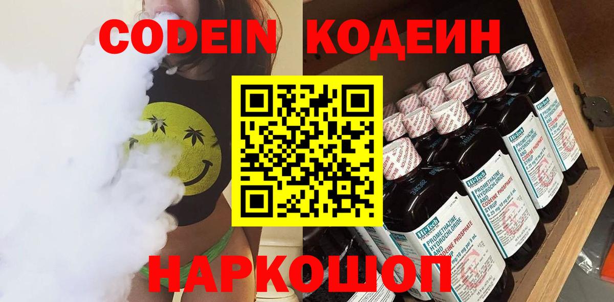 Россошь  Кодеин Purple Drank  Вход с VPN 