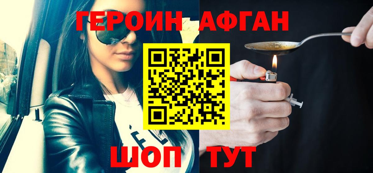 Героин герыч Россошь